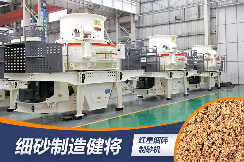 高質(zhì)量專用制砂機(jī)產(chǎn)量大、報(bào)價(jià)高