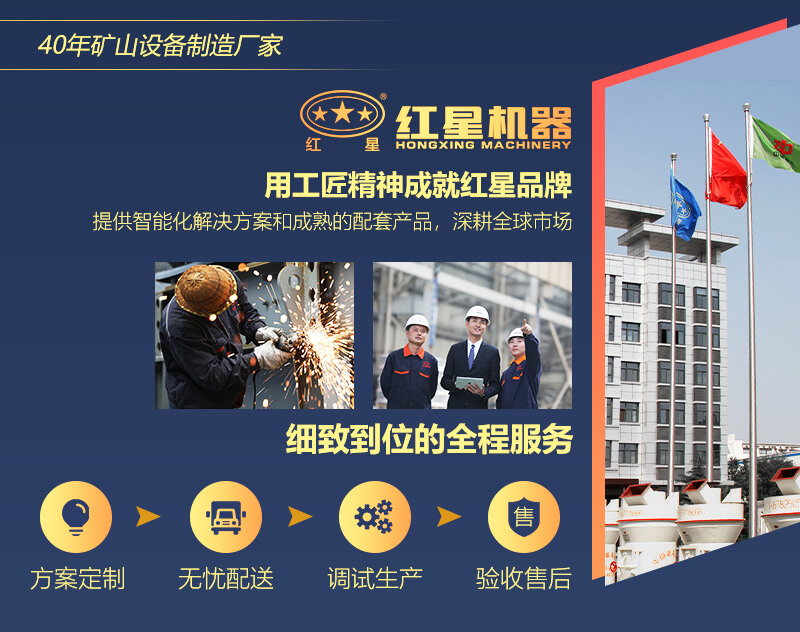 紅星機(jī)器廠家實(shí)力