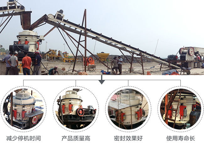 白云石圓錐破碎機(jī)優(yōu)勢(shì)