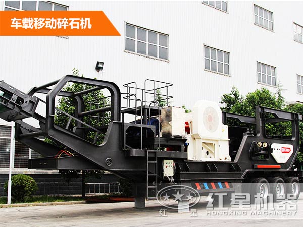車(chē)載移動(dòng)碎石機(jī)