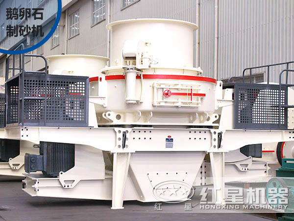 鵝卵石制砂機(jī)