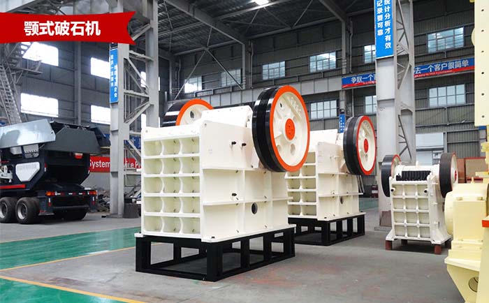 顎式破石機(jī)