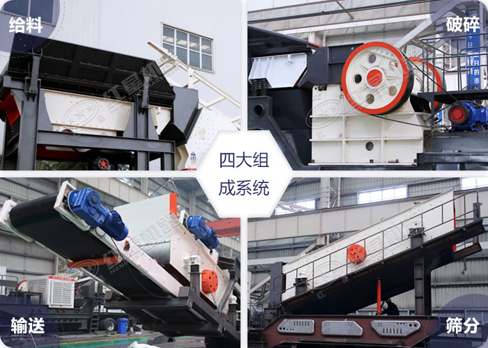 履帶移動式破碎機四大組成系統(tǒng) 履帶移動式破碎機四大組成系統(tǒng)
