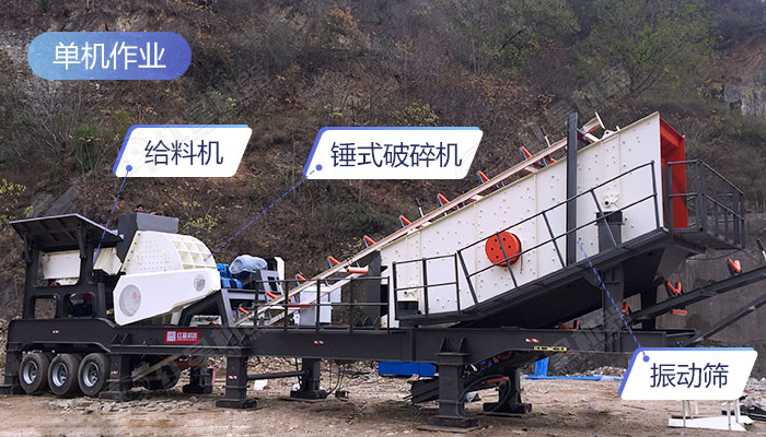 移動錘式破碎機加工現(xiàn)場