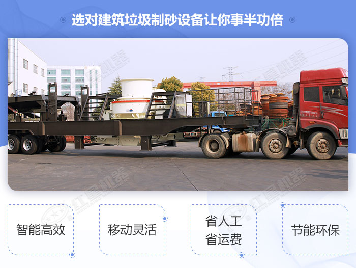 可用于建筑垃圾處理的移動干式制砂機(jī)
