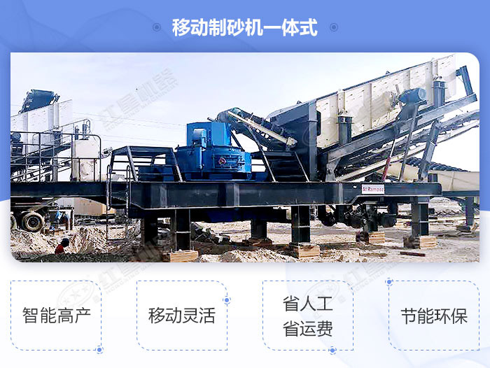 移動式制沙一體機高性價比設(shè)備，經(jīng)濟環(huán)保