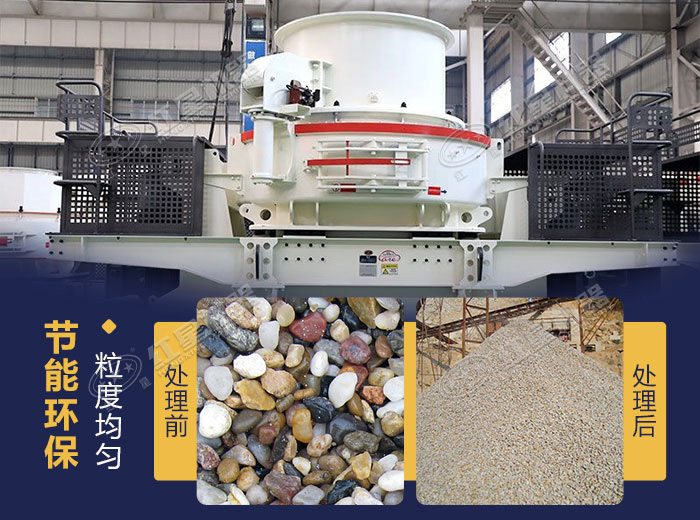 高性能鵝卵石制砂機設(shè)備加工效果圖展示