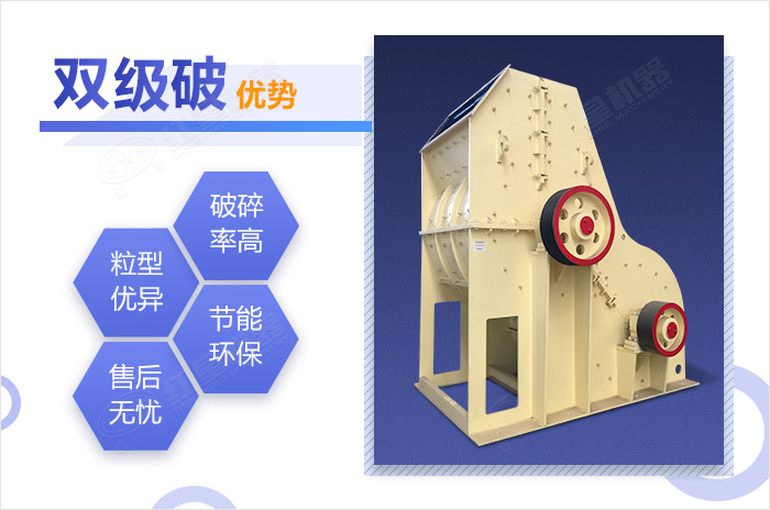 雙級破碎機性能優(yōu)勢