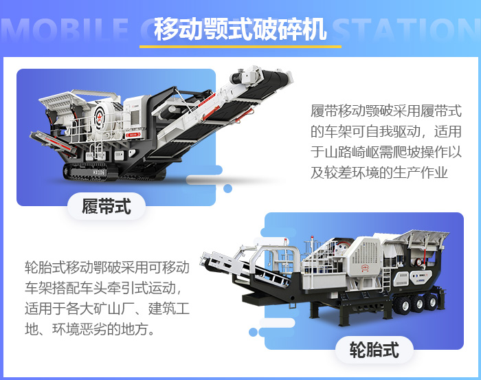 新型移動石頭破碎機設(shè)備優(yōu)勢展示