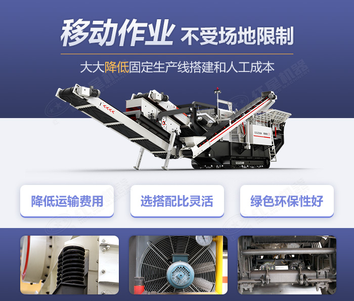 履帶移動式破碎機優(yōu)勢 履帶移動式破碎機優(yōu)勢