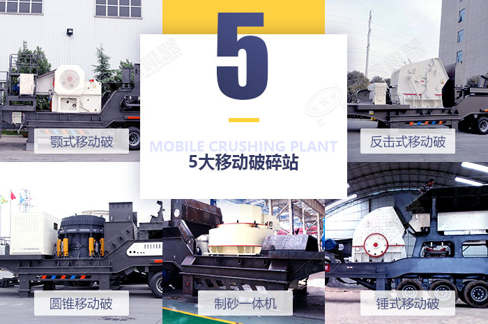 常用的移動建筑垃圾破碎機(jī)類型展示