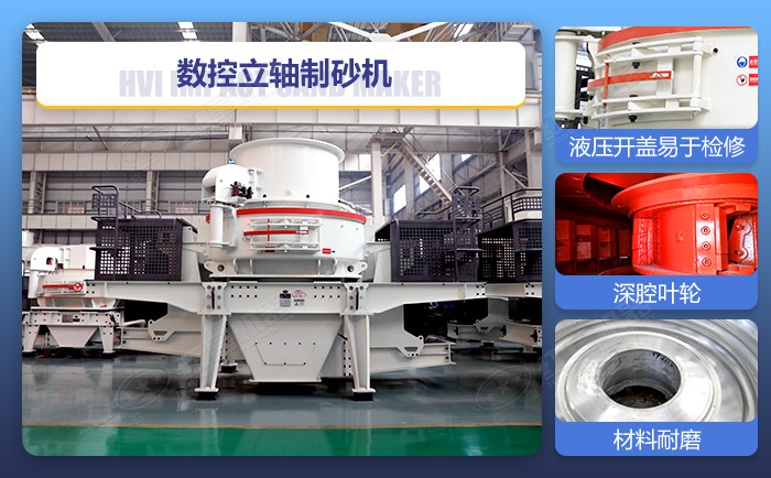 數(shù)控立軸制砂機設(shè)備細節(jié)展示