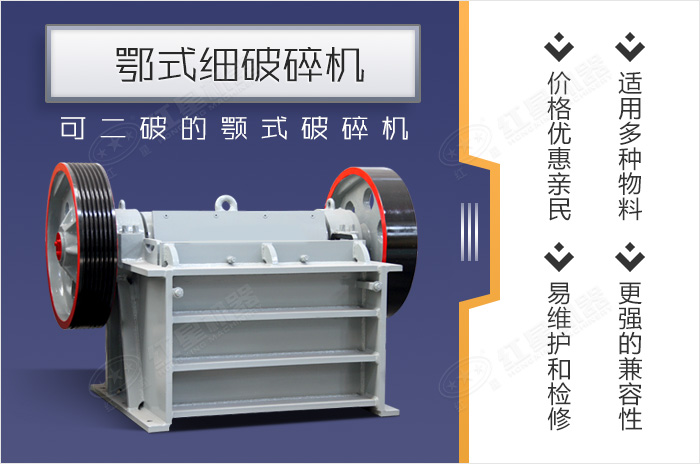 顎式細(xì)破碎機(jī)設(shè)備優(yōu)勢展示