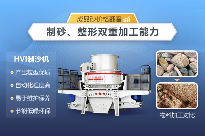 HVI制砂機優(yōu)勢