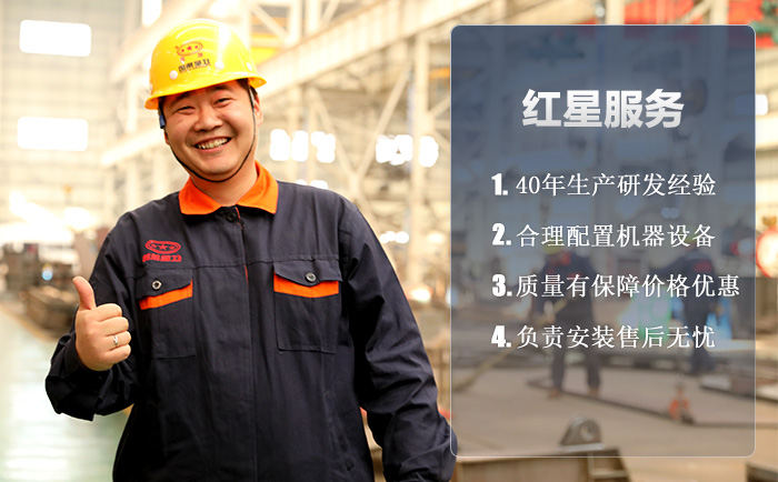 紅星機(jī)器購機(jī)專業(yè)、靠譜、價(jià)格優(yōu)惠