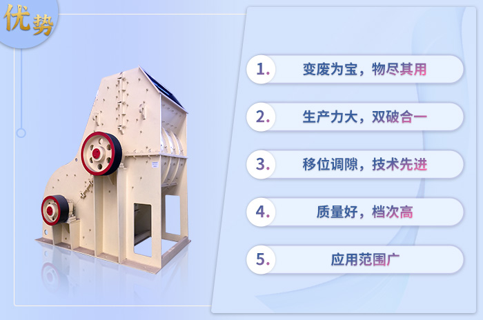 爐渣破碎機設備優(yōu)勢展示