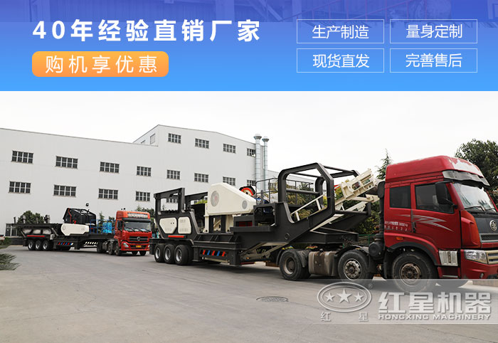 紅星機(jī)器移動破碎石子發(fā)貨現(xiàn)場