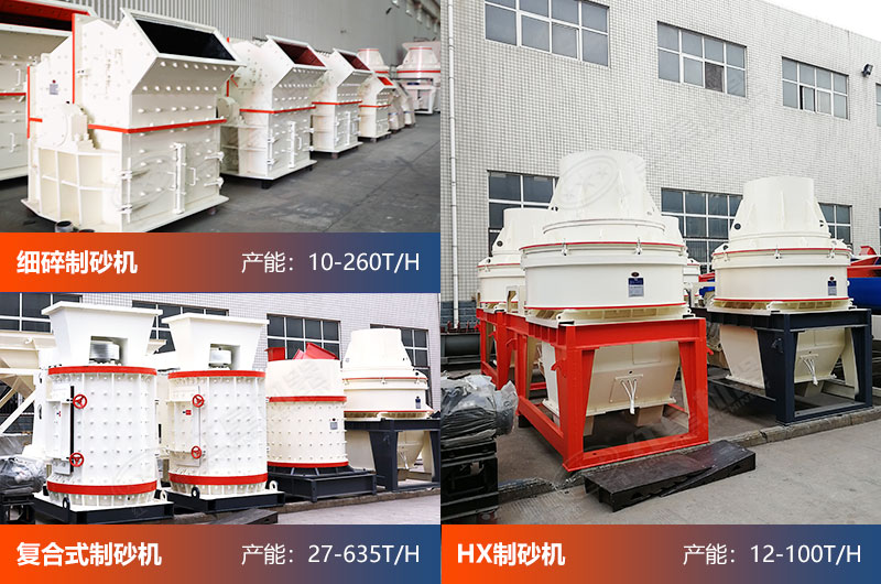 小型制砂設備展示