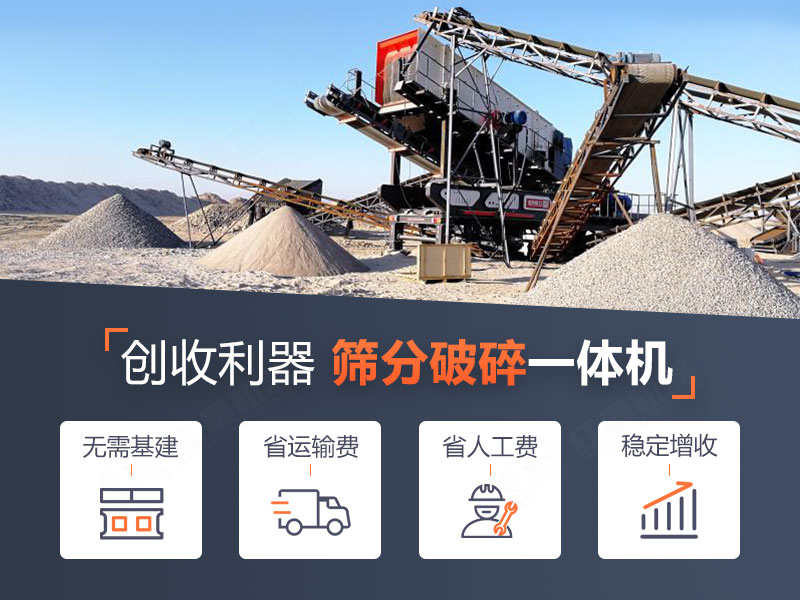 移動式破碎站，一錘投資長效收益