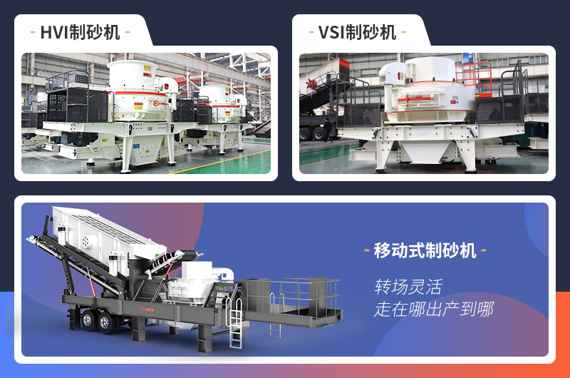 制砂設備類型多樣