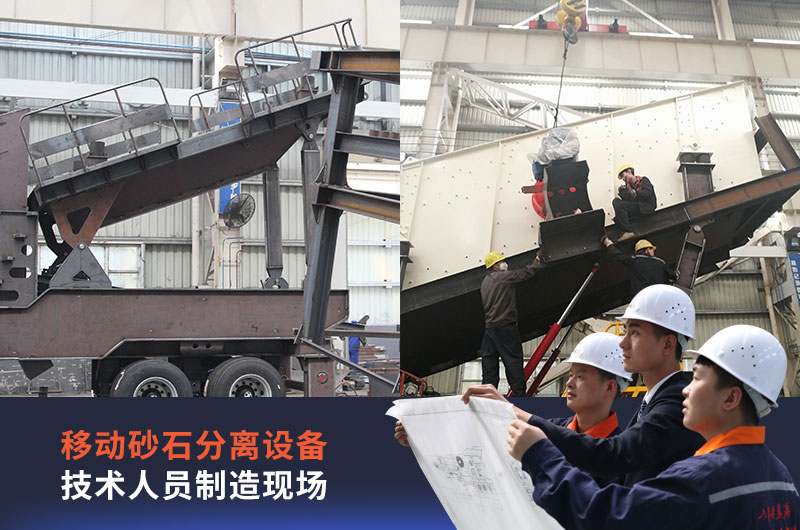 移動砂設備技術人員制造現場
