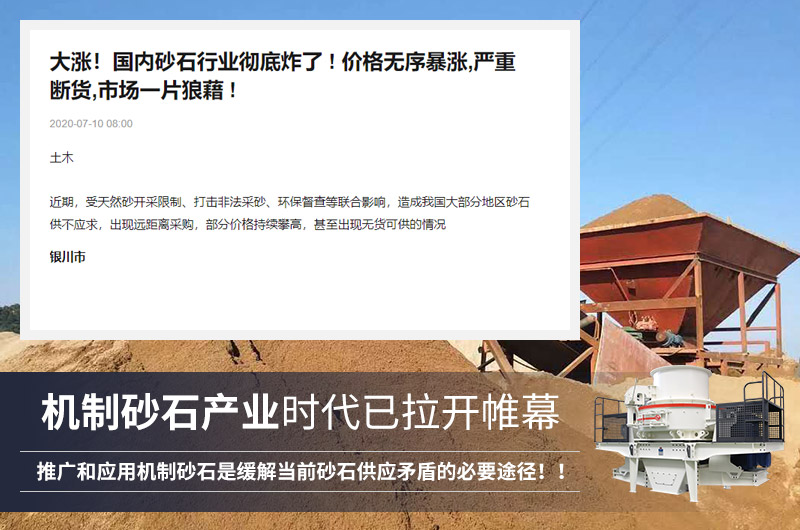 人工制砂市場前景廣，需求大
