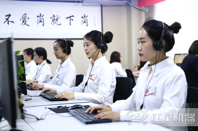 紅星機(jī)器廠家客服人員竭誠為您服務(wù)