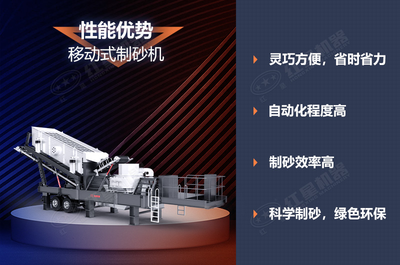 輪胎式移動制砂機生產優(yōu)勢明顯