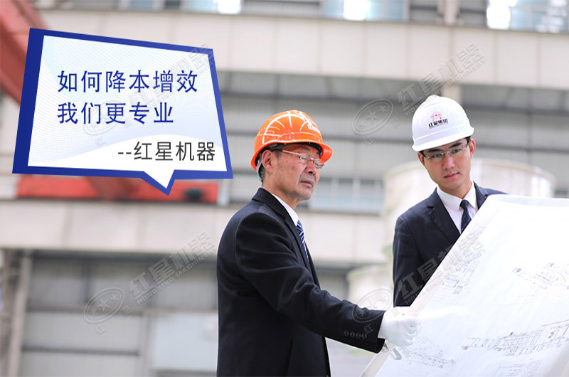 紅星廠(chǎng)家直銷(xiāo)，購(gòu)買(mǎi)全套制砂設(shè)備更劃算